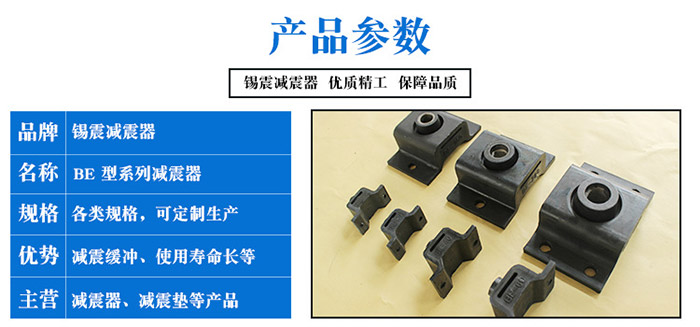 BE型减震器