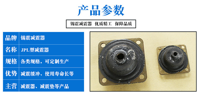 JPL型减震器