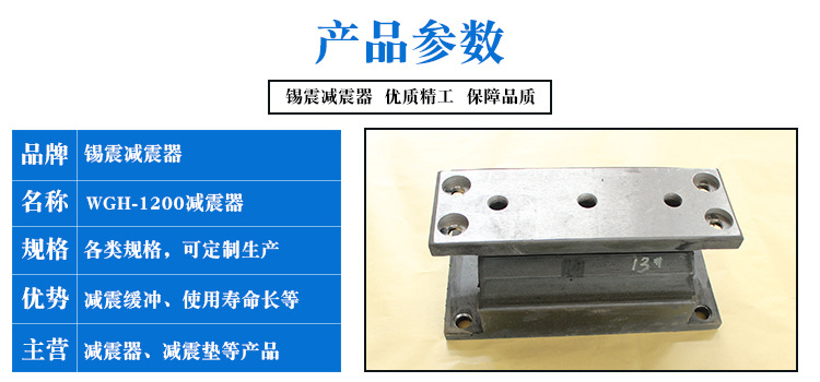 减震器WHG-1200