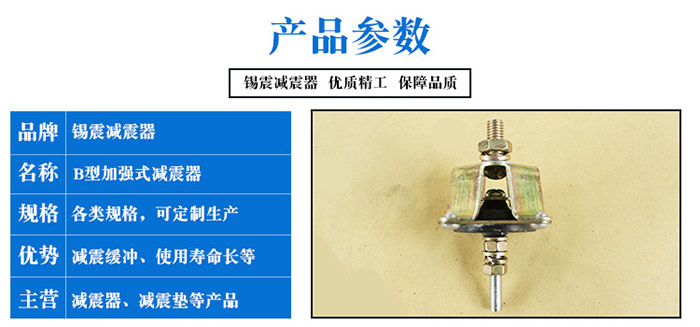 B型加强式减震器