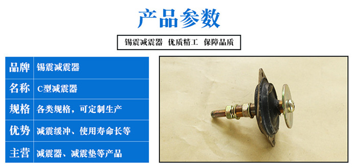 C型减震器