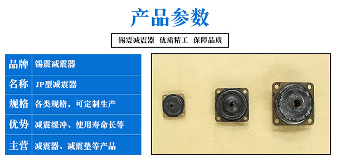 JP型平板式减震器