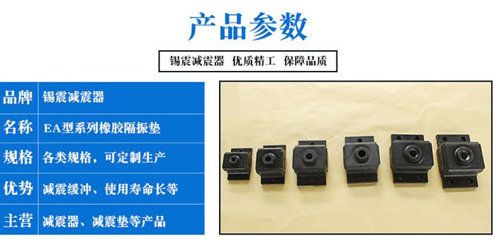 EA型系列橡胶隔振垫